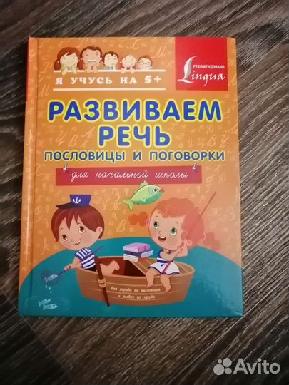 Книга для начальной школы