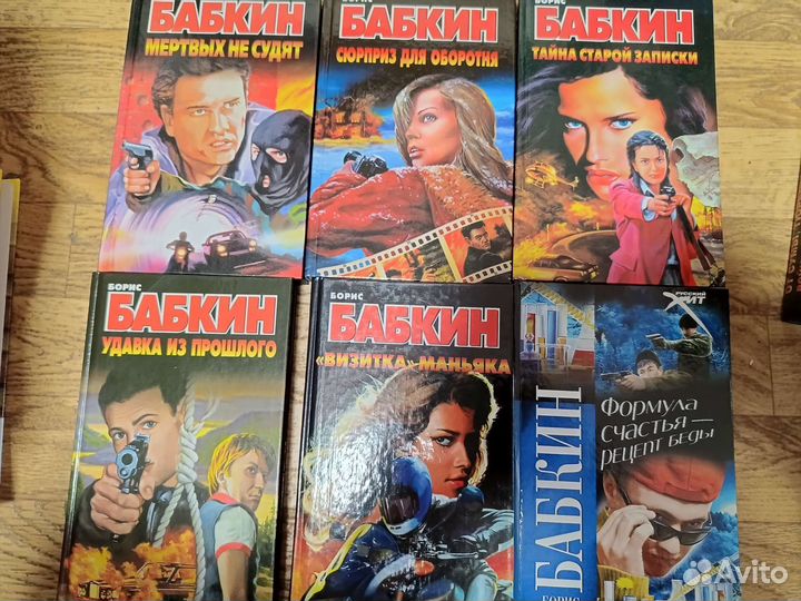 Книги Борис Бабкин 10 томов