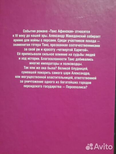 Ефремов Таис Афинская