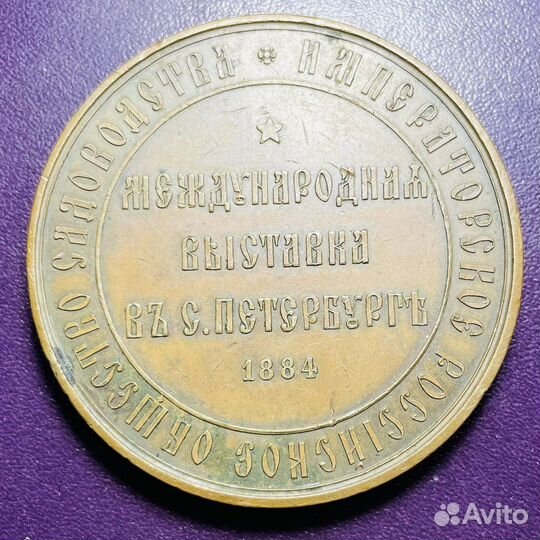 Настольная медаль за труды по садоводству