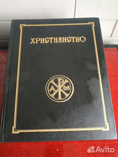 Христианство, магия, сонник, эзотерика