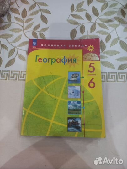 География 5-6 класс