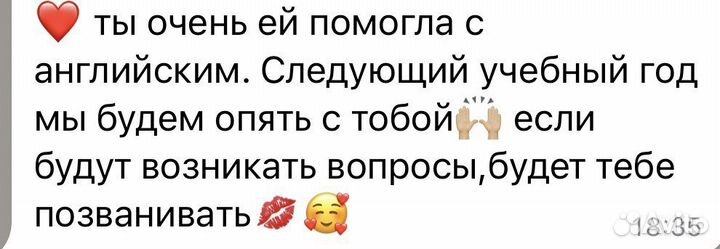 Репетитор по английскому языку