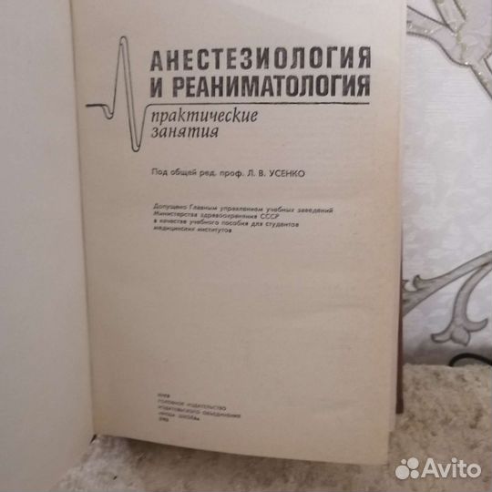 Анестезиология. Большая медицинская энциклопедия