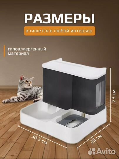 Автокормушка для кошек и собак