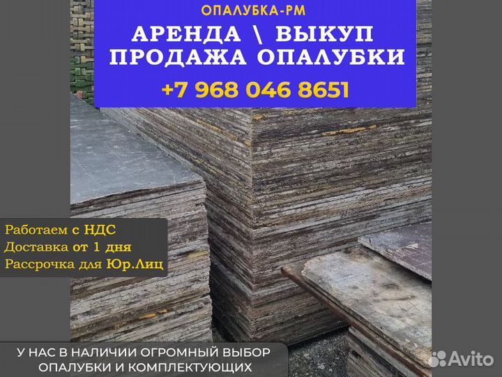 Ламинированная фанера б/у