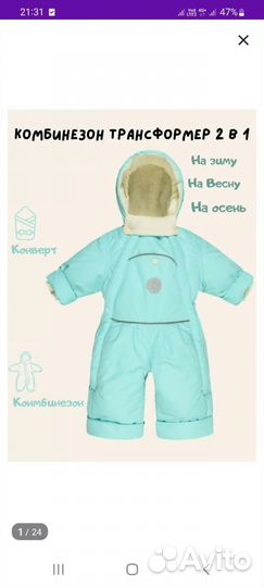 Комбинезон конверт зимний