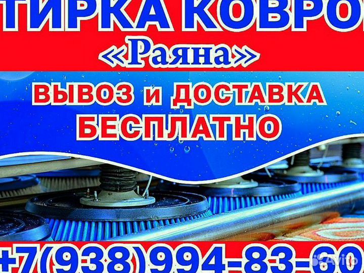 Стирка ковров