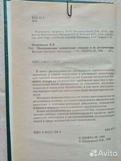 Международные коммерческие операции