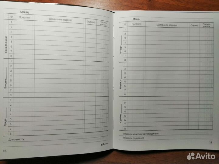 Дневник школьный