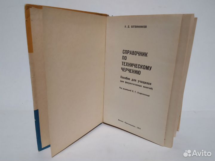 Справочник по техническому черчению