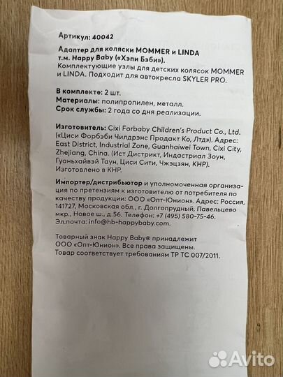 Адаптер для коляски Mommer и Linda