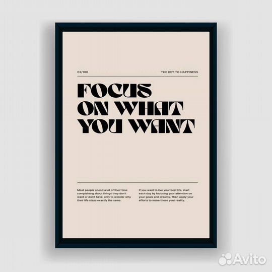 Постер Focus on what you want (А2)