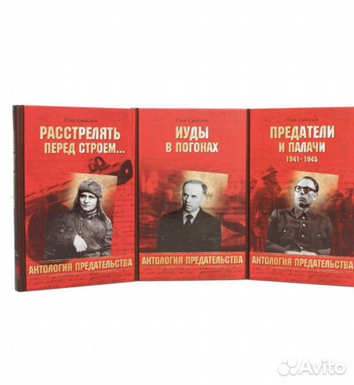 Проект Антология предательства. Смыслов О