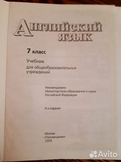 Учебник английского языка 7 класс
