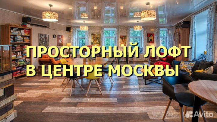 Аренда Лофта