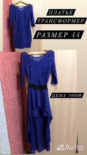Платье трансформер