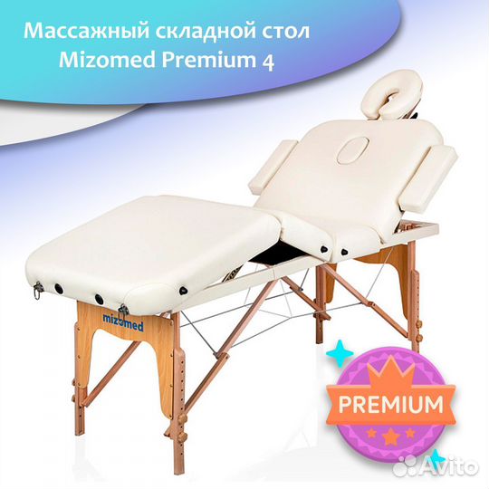 Массажный складной стол Mizomed Premium 15