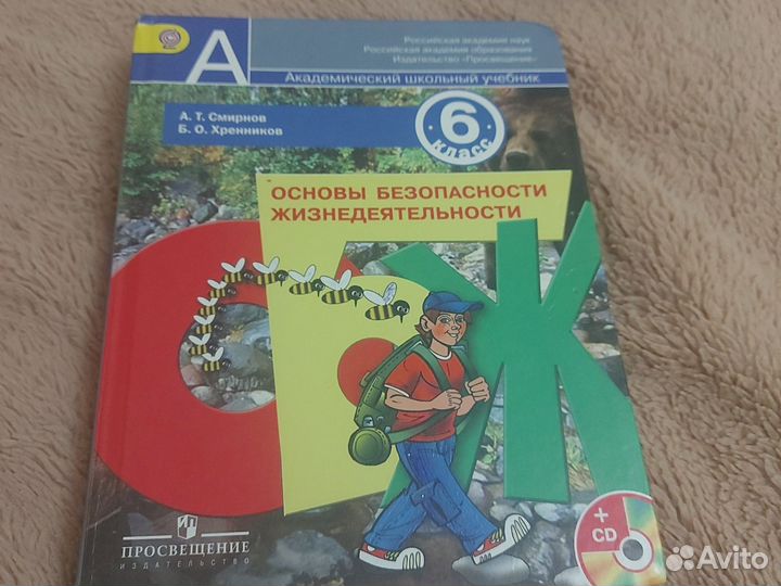 Учебник обж 6 класс