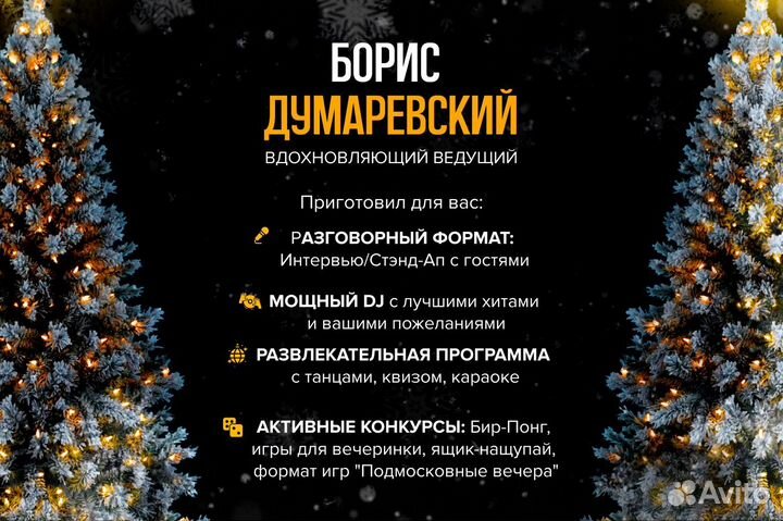 Ведущий на Корпоратив, Свадьбу