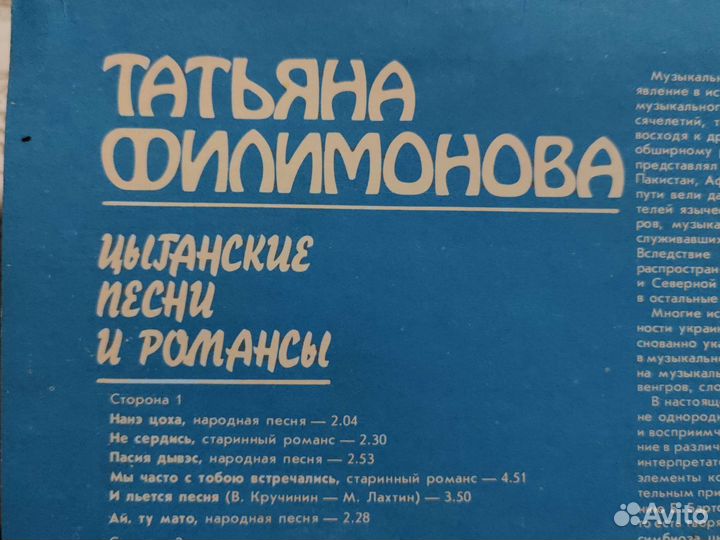Виниловая пластинка цыганские песни и романсы