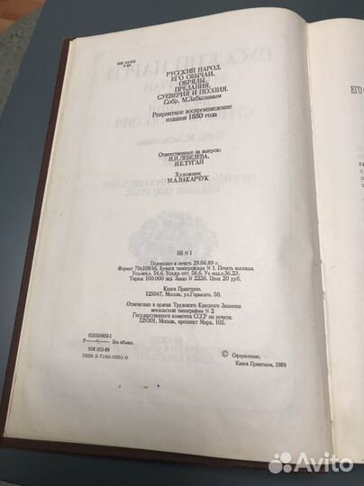 Русский народ Собр.М.Забылиным Репринтн 1880 года