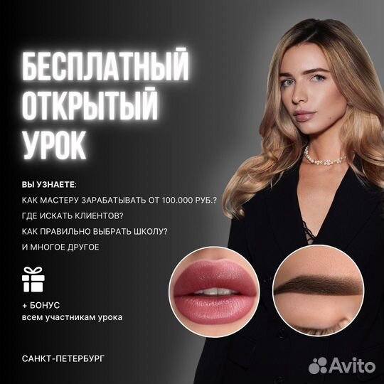 Обучение перманентному макияжу. Бесплатный урок
