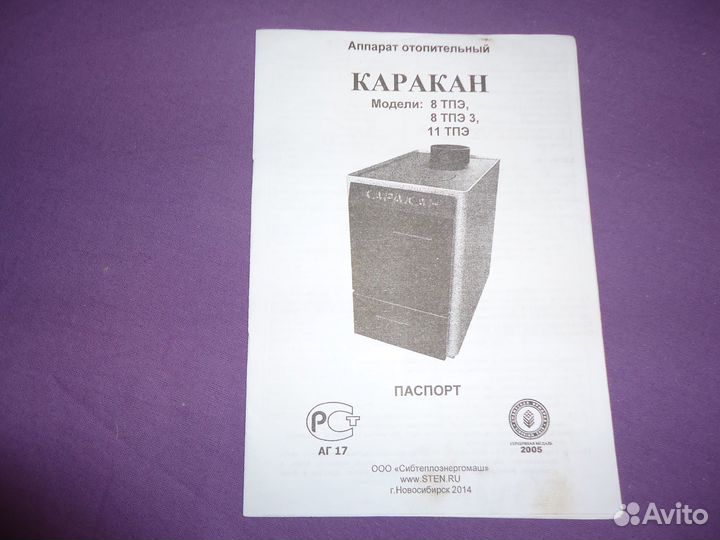 Твердотопливный котел бу каракан 11тпэ