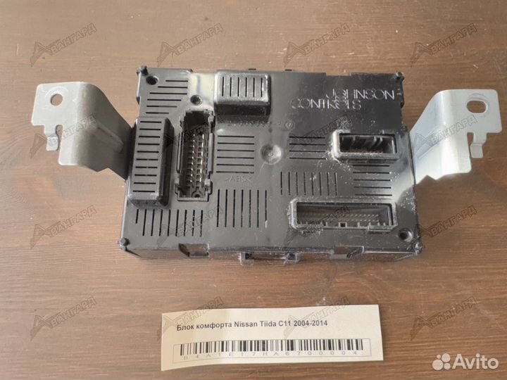 Блок комфорта Nissan Tiida C11 2004-2014