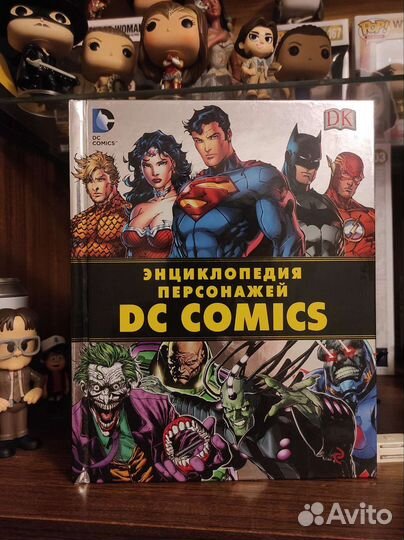 Энциклопедия персонажей DC Comics