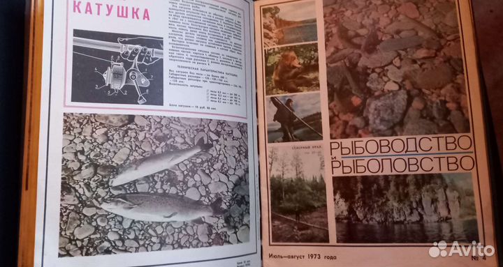 Рыбоводство и рыболовство 1973 год