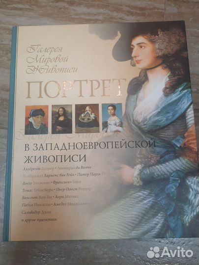 Альбом портрет в западноевропейской живописи