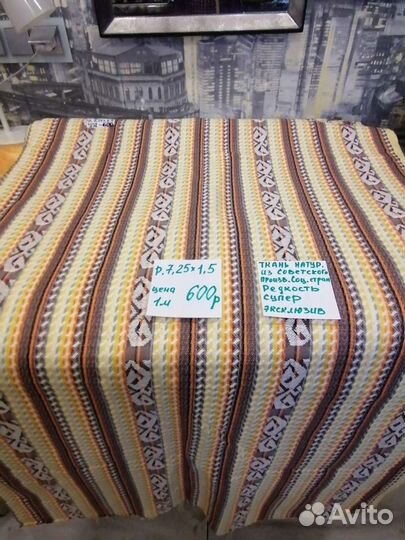 Ткань на шторы СССР