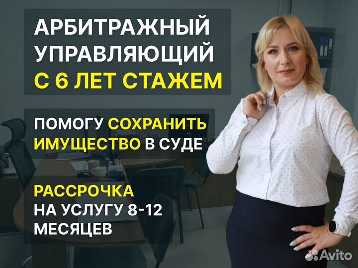 Банкротство под ключ с Арбитражным управляющим