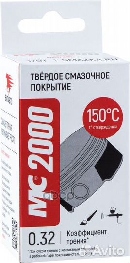 Покрытие смазочное твёрдое MC 2000 туба 20г 1701
