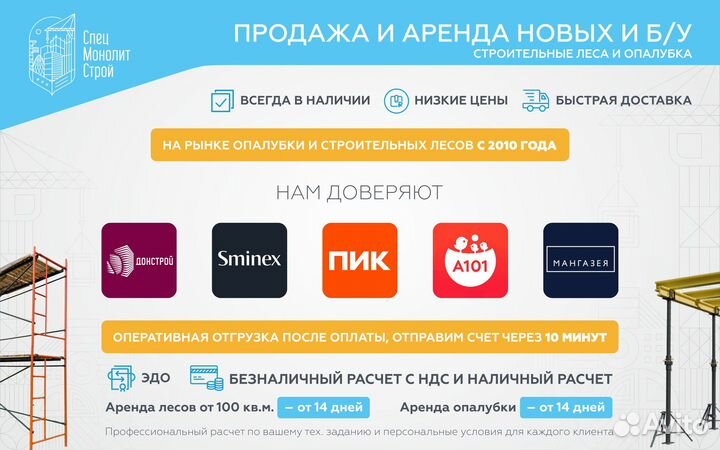 Аренда /продажа строительные леса / клиновые леса