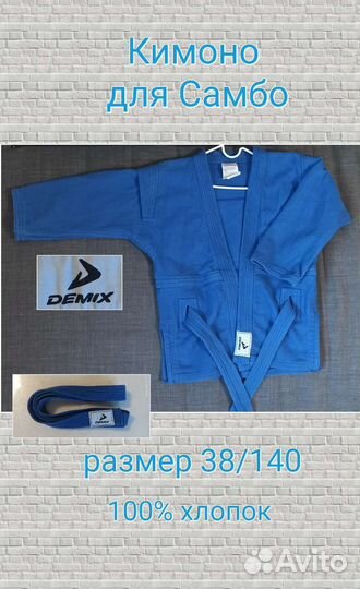 Самбовка. Кимоно для Самбо