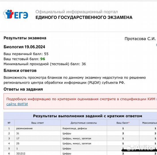 Репетитор по биологии