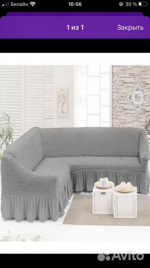 Чехол на диван