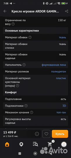 Игровое кресло ardor