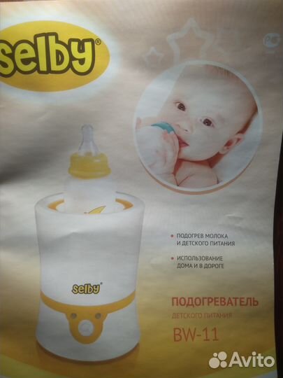 Продам подогреватели детского питания