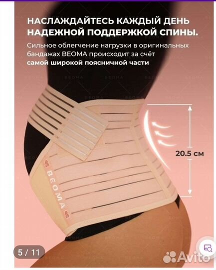 Бандаж для беременных beoma