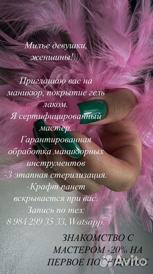 Мастер маникюра