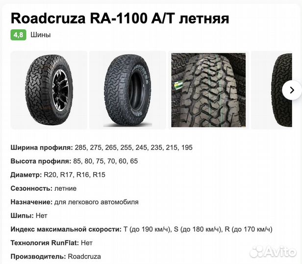 Roadcruza RA1100 A/T 285/75 R16 126R