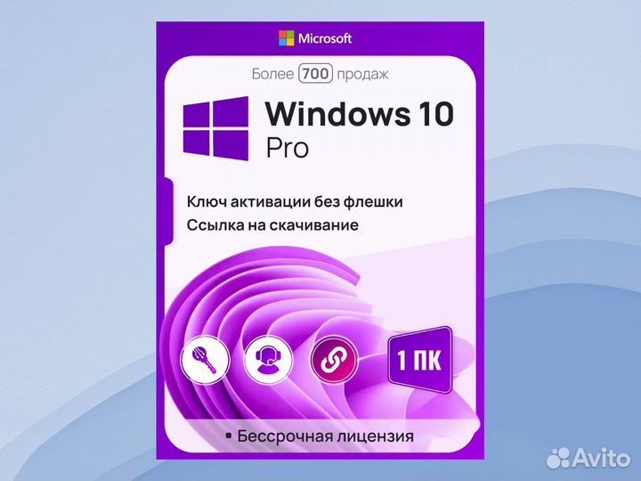 Бессрочный Ключ - Windows 10/11 PRO