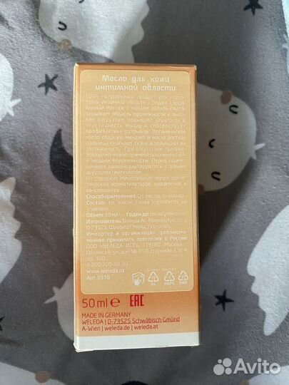 Weleda (масло для профилактики разрывов)