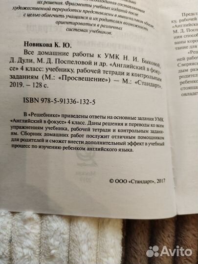 Английский язык(решебник для родителей)