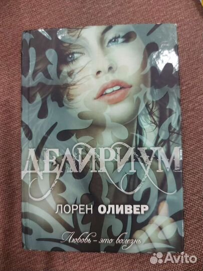 Дневники принцессы, Делириум и тд