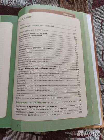 Полная энциклопедия комнатных растений