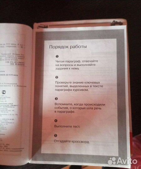 Учебник история россии 6 класс + рабочая тетрадь